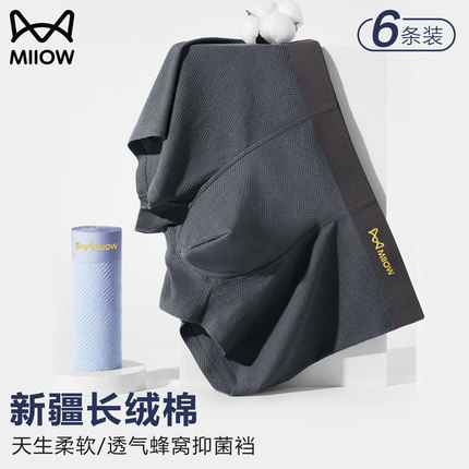 猫人新疆长绒棉男士内裤男款四角裤男无痕纯棉男生7A抗菌平角短裤
