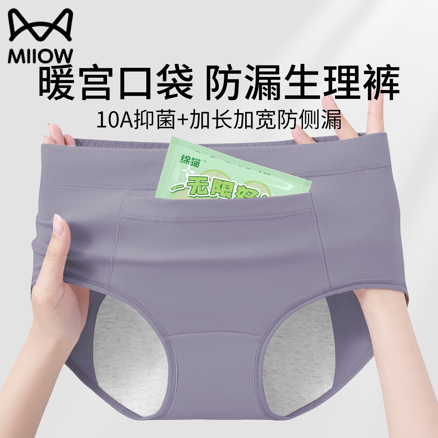 猫人加长加宽防漏生理裤带口袋