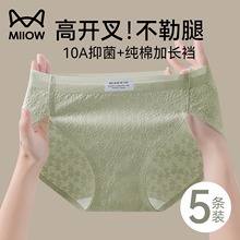 猫人内裤女A类纯棉中高腰无痕2025新款10A抗菌少女生三角短裤薄款