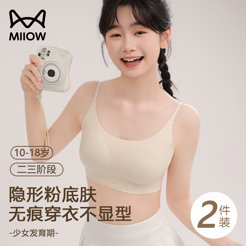 猫人粉底液隐形少女内衣