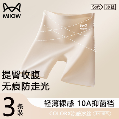 猫人10A粉底液收腹安全裤防走光