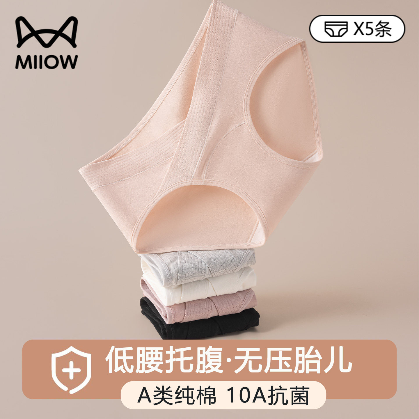 猫人孕妇内裤女纯棉10A抗菌全棉裆低腰托腹怀孕早中晚期专用短裤,女士内衣/男士内衣/家居服,平角裤,淘宝优惠券,粉丝福利购,淘宝优惠卷