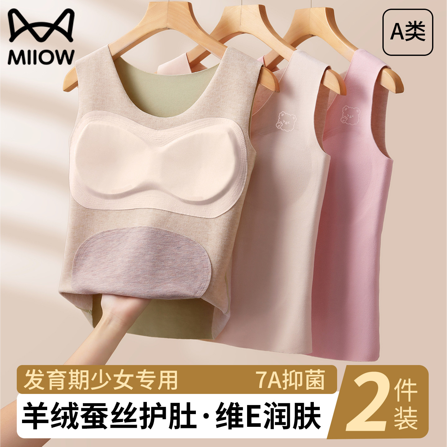 猫人发育期保暖背心女带胸垫发热初高中学生少女校服打底女童内衣,女士内衣/男士内衣/家居服,保暖背心,淘宝优惠券,粉丝福利购,淘宝优惠卷