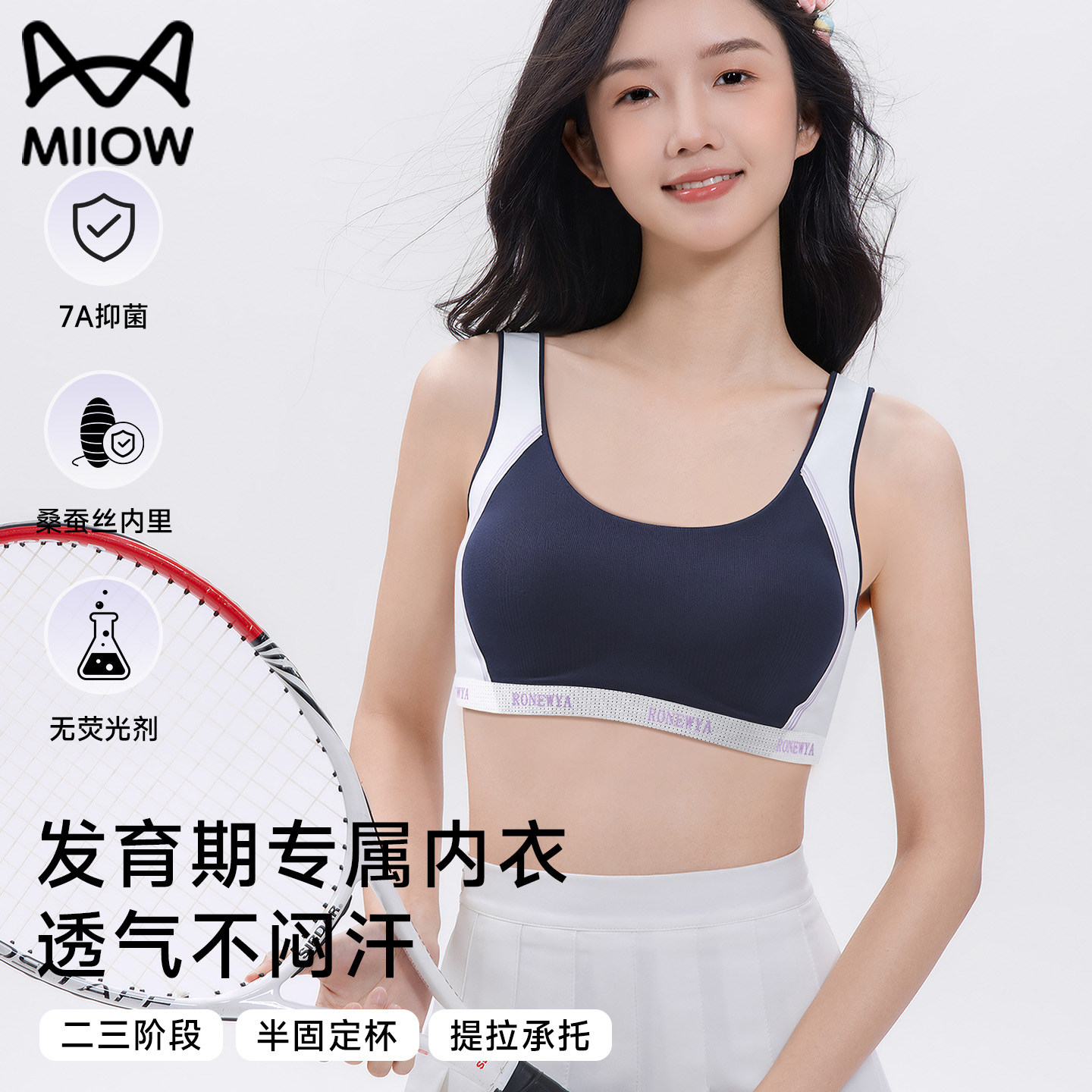 猫人【蚕丝抑菌杯】少女生运动防震初高中立体固定杯发育内衣文胸,女士内衣/男士内衣/家居服,少女文胸,淘宝优惠券,粉丝福利购,淘宝优惠卷