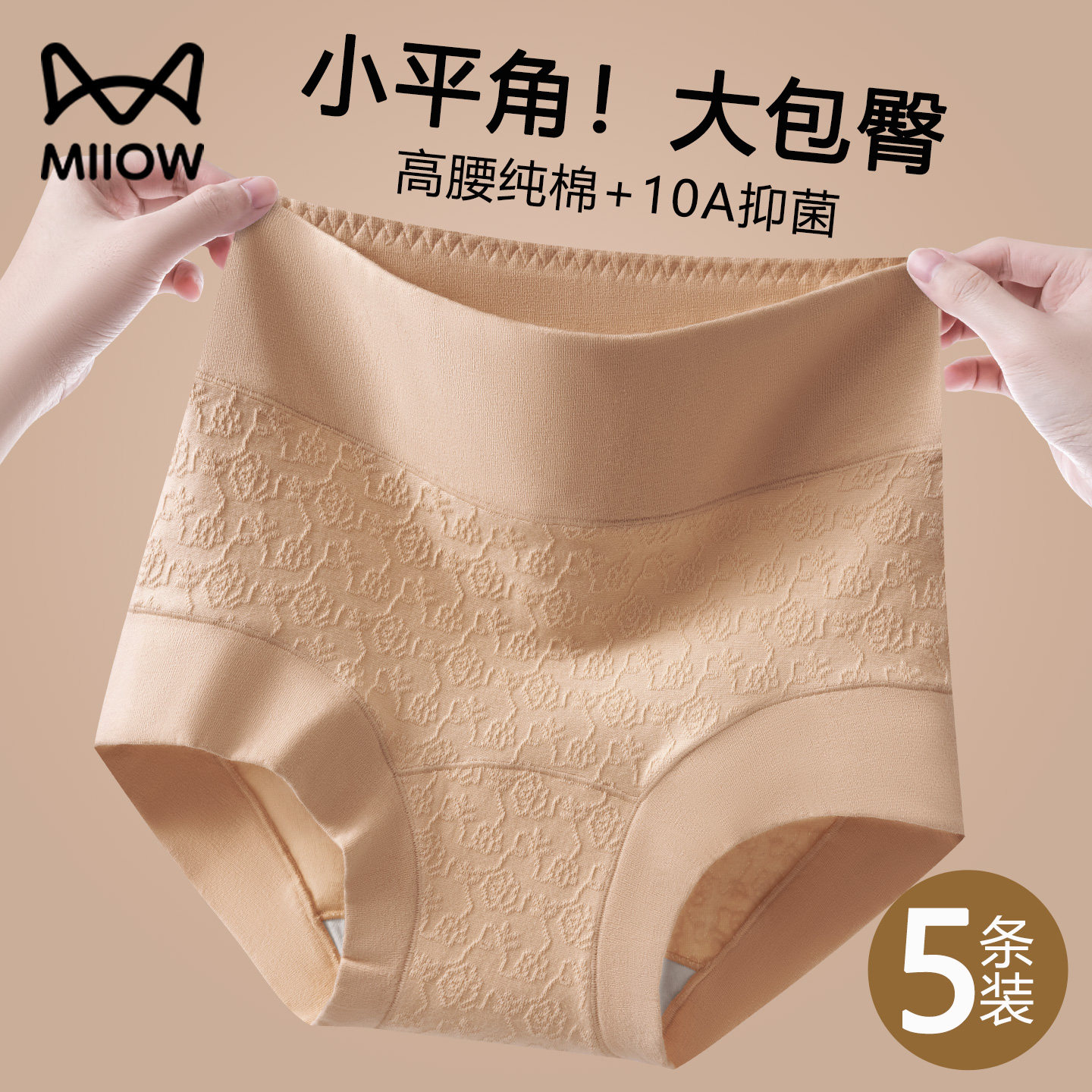 猫人舒适大包臀高腰内裤