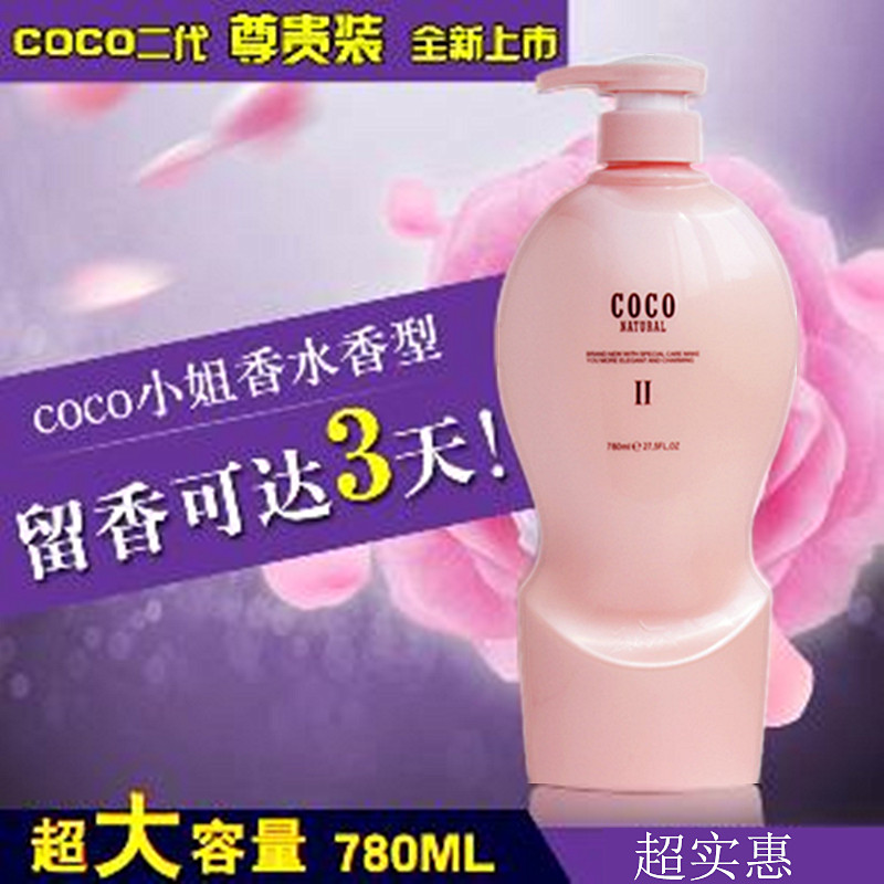香港可大COCO香氛洗发水护发素男女士控油去屑滋润持久留香780ml