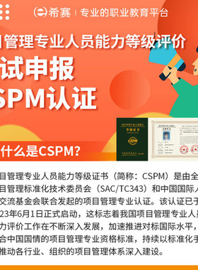CSPM2/CSPM3中高级项目管理专业人员认证免考试申报PMP换CSPM2