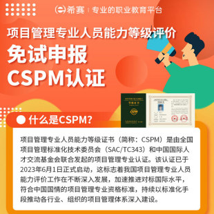 CSPM2/CSPM3中高级项目管理专业人员认证免考试申报PMP换CSPM2