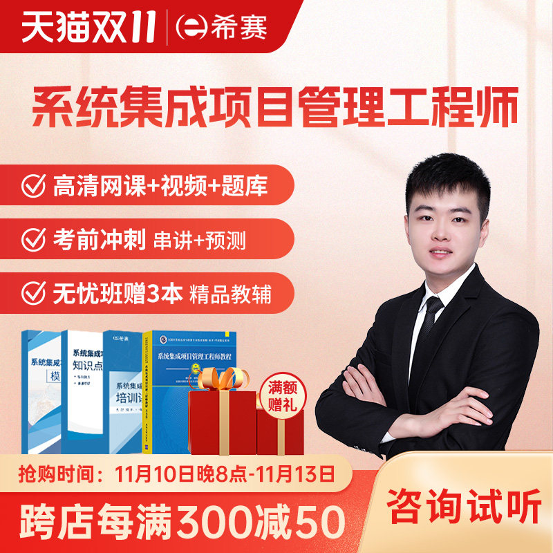 希赛2024软考中级系统集成项目管理工程师视频教程真题网课件23使用感如何?