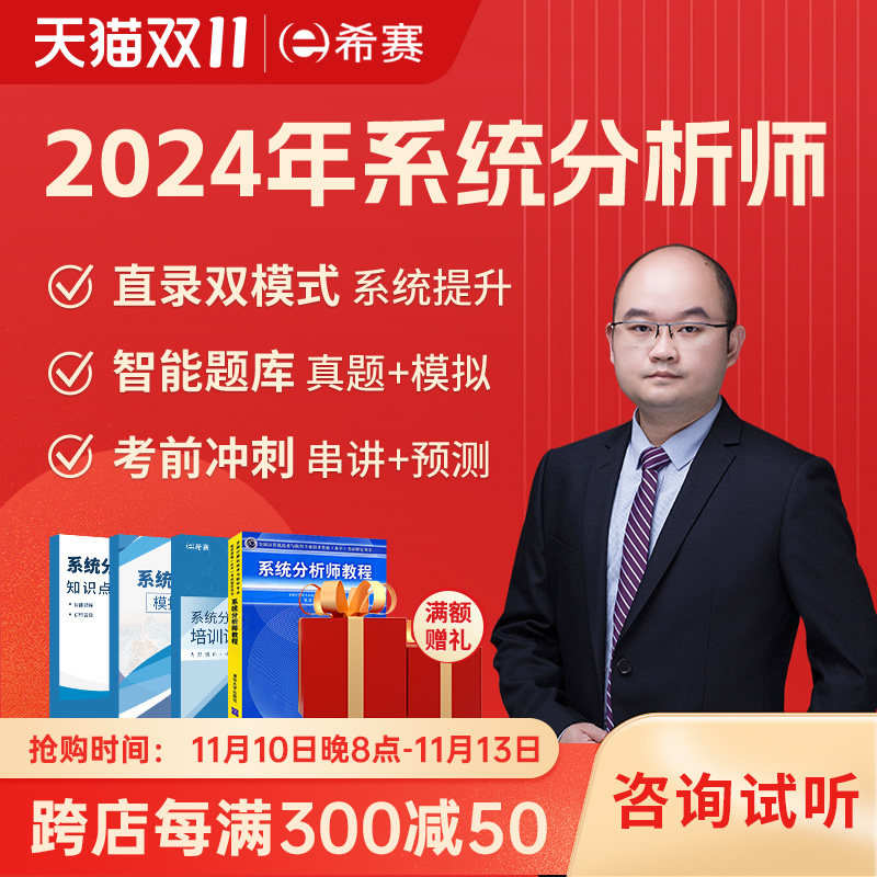希赛2024软考高级职称系统分析师视频教程真题库网课程教材资料23使用感如何?