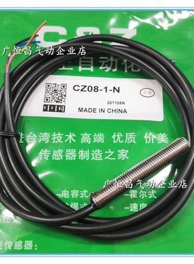传正感应器CZ08-1-N可替代DS08-01N接近开关传感器现货