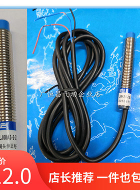 接近开关LJ08A3-2-Z/BX常开三线LJ12A3-4-Z/BX螺纹光电传感器现货