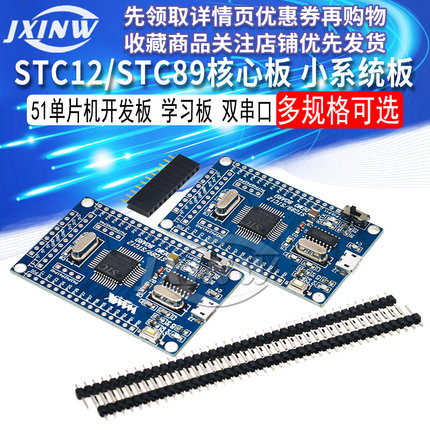 51单片机小系统板STC12C5A60S2 STC12核心板开发板 学习板 双串口