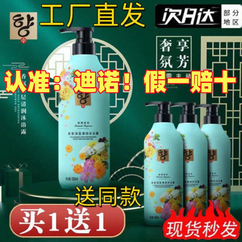 迪诺浪漫香氛沐浴露500ML(发2瓶)男女同款沐浴组合两瓶韩芬旗舰店