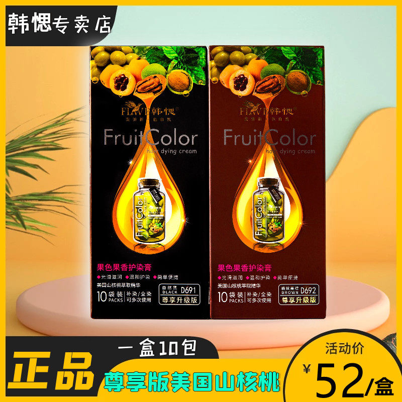 韩愢山核桃果染膏泡泡染发剂纯自己在家植物一洗黑染发自然黑正品属于什么档次？
