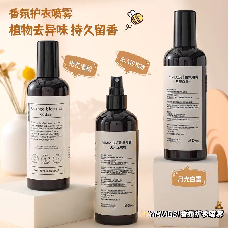 橙花雪松香氛喷雾柔顺衣物去除异味汗味持久留香防静电温和清香
