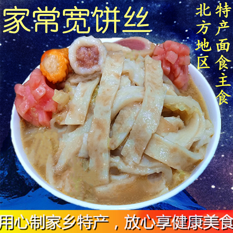 烩饼手工现做饼丝5斤包邮正宗饼条焖饼特色面食河北美食特产小吃