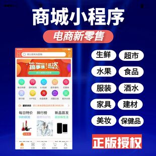 小程序商城三级分销微信商城代理系统公众号二级分销H5商城小程序