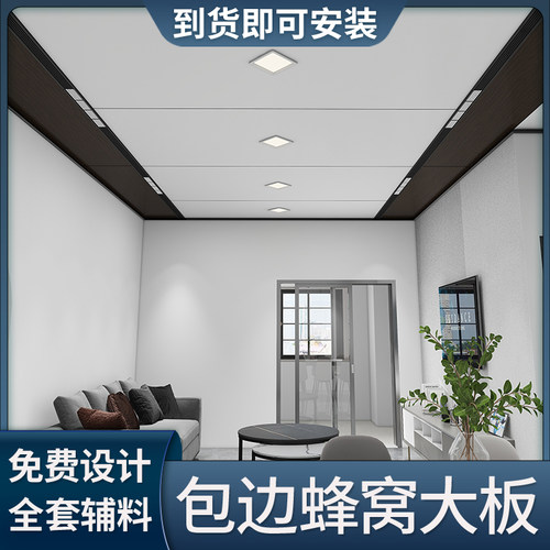 优天顶包边铝蜂窝大板吊顶