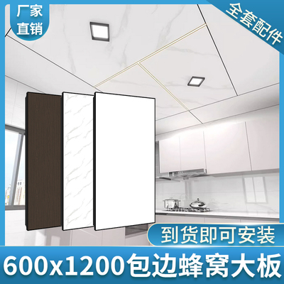 优天顶600x1200包边蜂窝大板吊顶