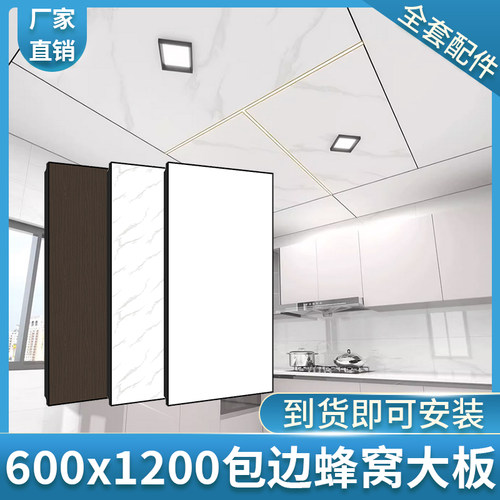 优天顶600x1200包边蜂窝大板吊顶