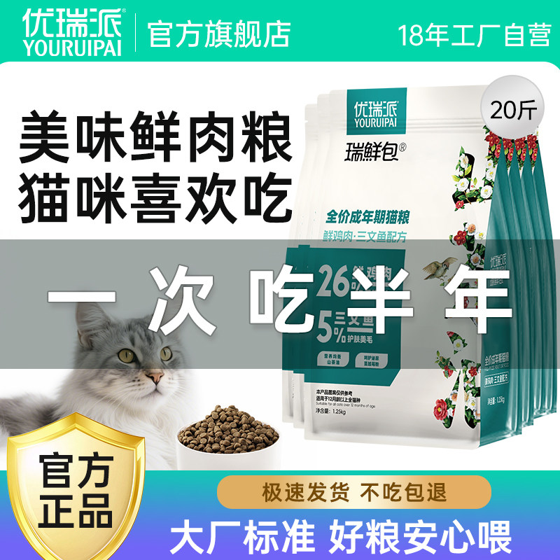 鲜肉营养猫粮20斤实惠装囤货