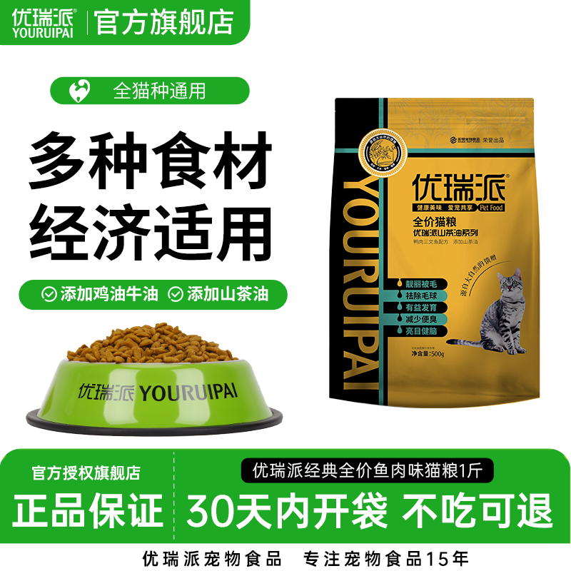 优瑞派猫粮成猫幼猫营养美味