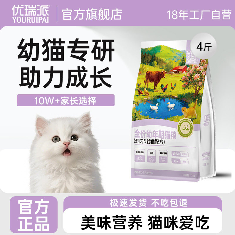 优瑞派猫粮幼猫专用小猫咪奶糕粮