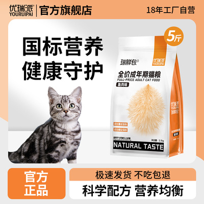 猫粮成猫全价官方旗舰店正品平价流浪猫粮营养猫饭狸花猫布偶专用