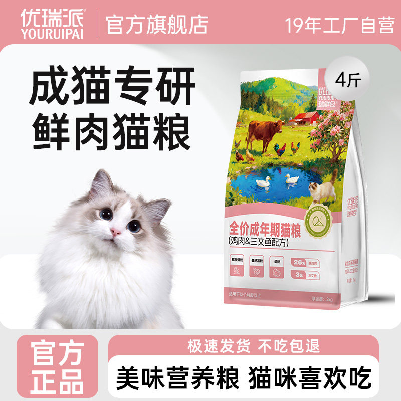 猫粮成猫全价官方旗舰店正品