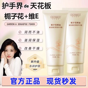 韩伦美羽栀子花精油香氛维E尿素护手霜滋润防干裂倒刺软管便携装