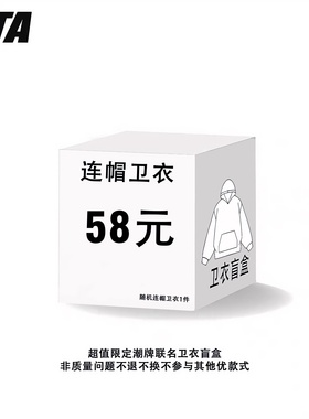 STA旗舰店秋冬季反季福袋盲盒随机1件装 卫衣/帽衫外套美式潮牌