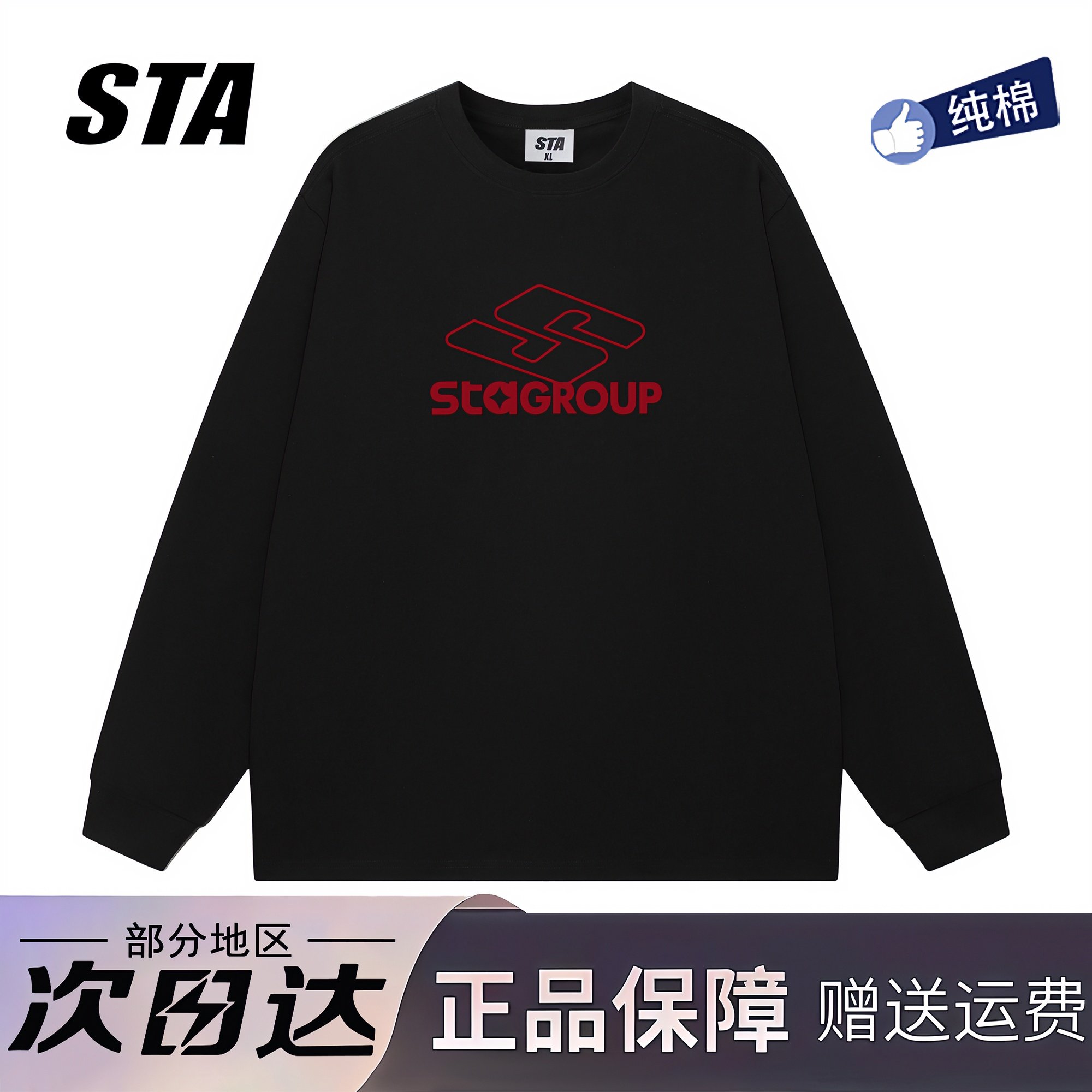 STA旗舰店美式潮牌字母印花长袖男女高街重磅纯棉情侣黑色卫衣