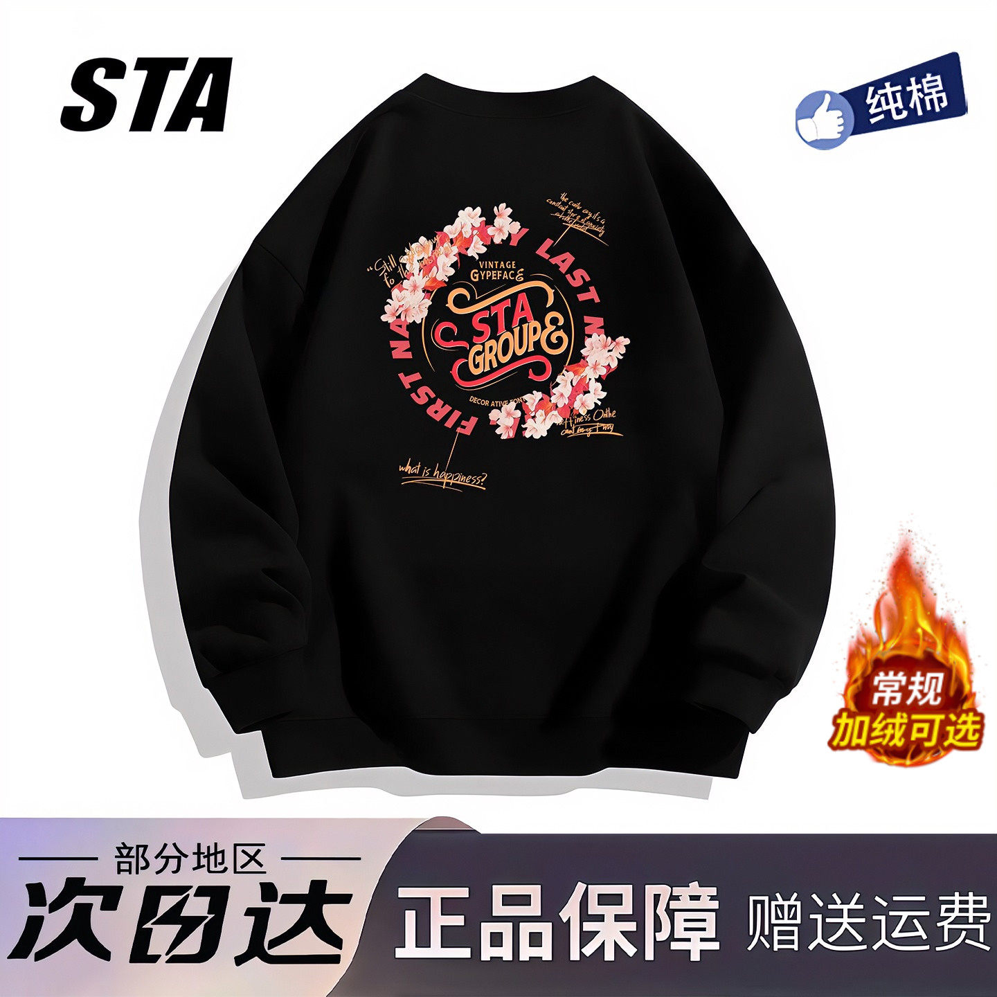 STA旗舰店美式潮牌纯棉圆领无帽卫衣男女宽松黑色上衣加绒长袖