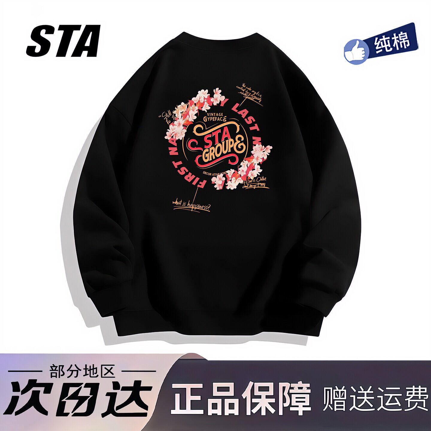 STA旗舰店美式潮牌纯棉圆领无帽卫衣男女宽松黑色上衣加绒长袖