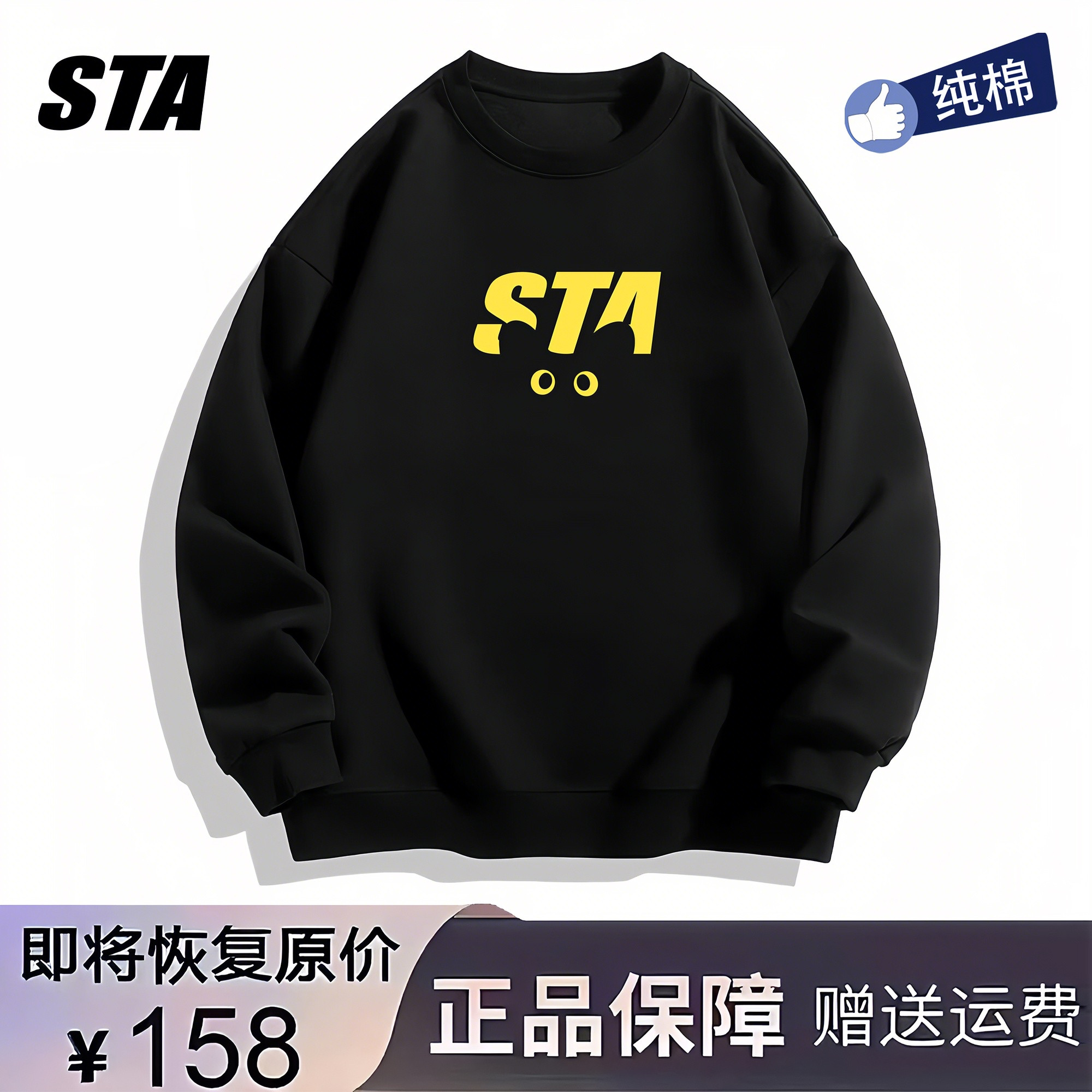 STA旗舰店猫咪眼睛印花卫衣男女美式潮牌重磅纯棉加绒圆领上衣