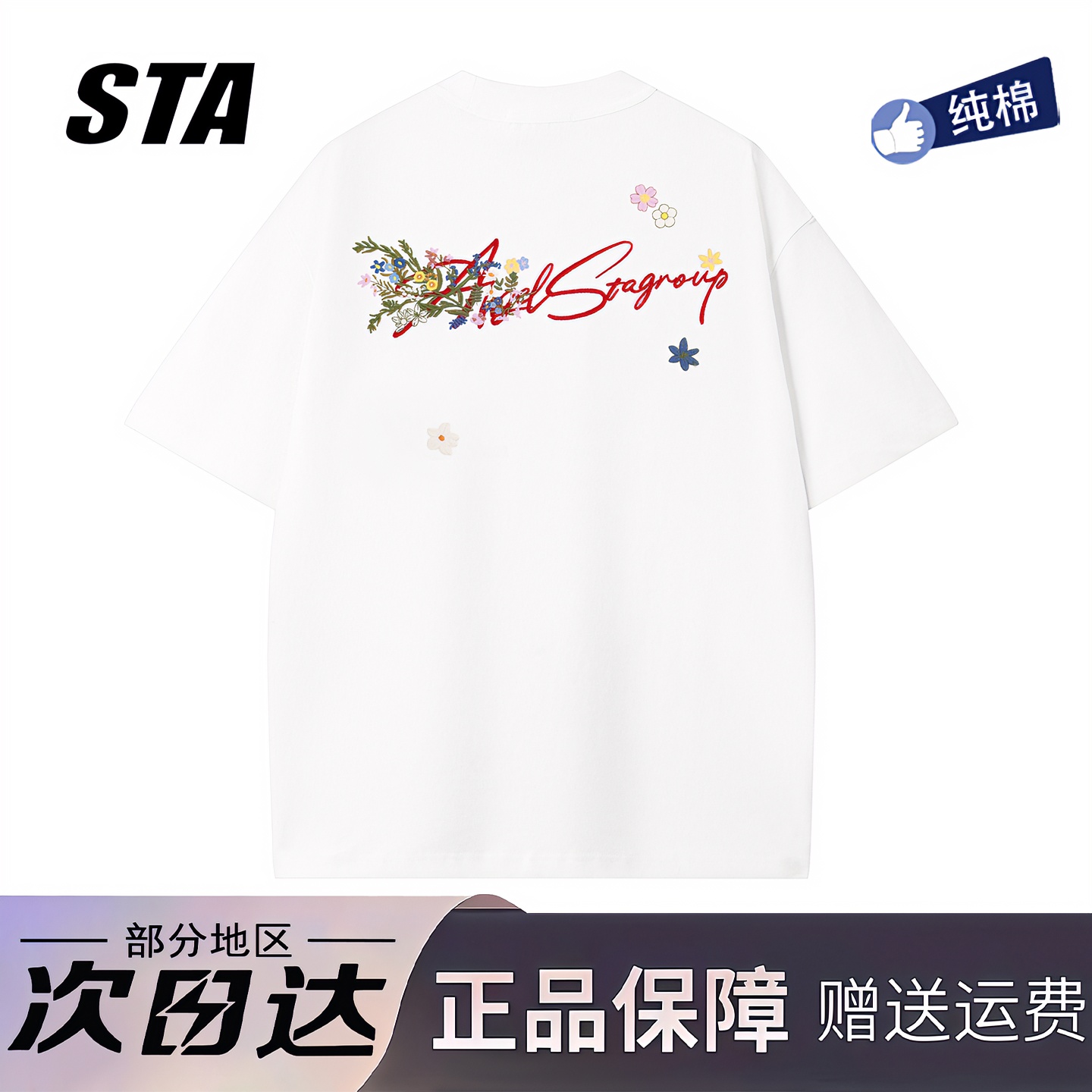 STA旗舰店刺绣花卉短袖男女新款美式潮牌高街重磅纯棉情侣宽松t恤