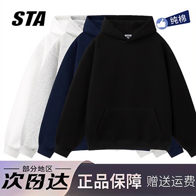 STA旗舰店基础纯色连帽卫衣男女秋冬季美式潮牌重磅纯棉情侣外套