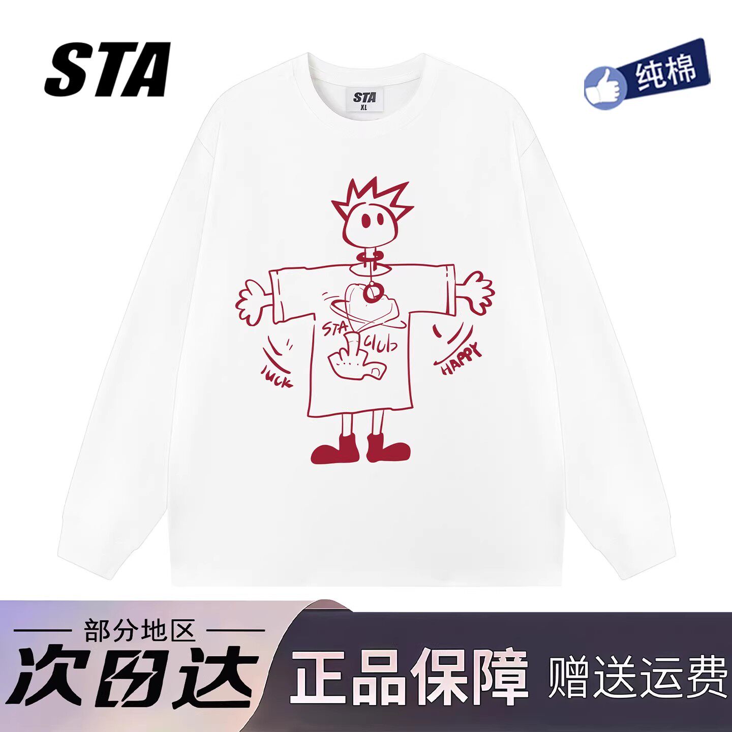 STA旗舰店美式趣味线条小人印花长袖t恤男女潮牌重磅纯棉情侣卫衣