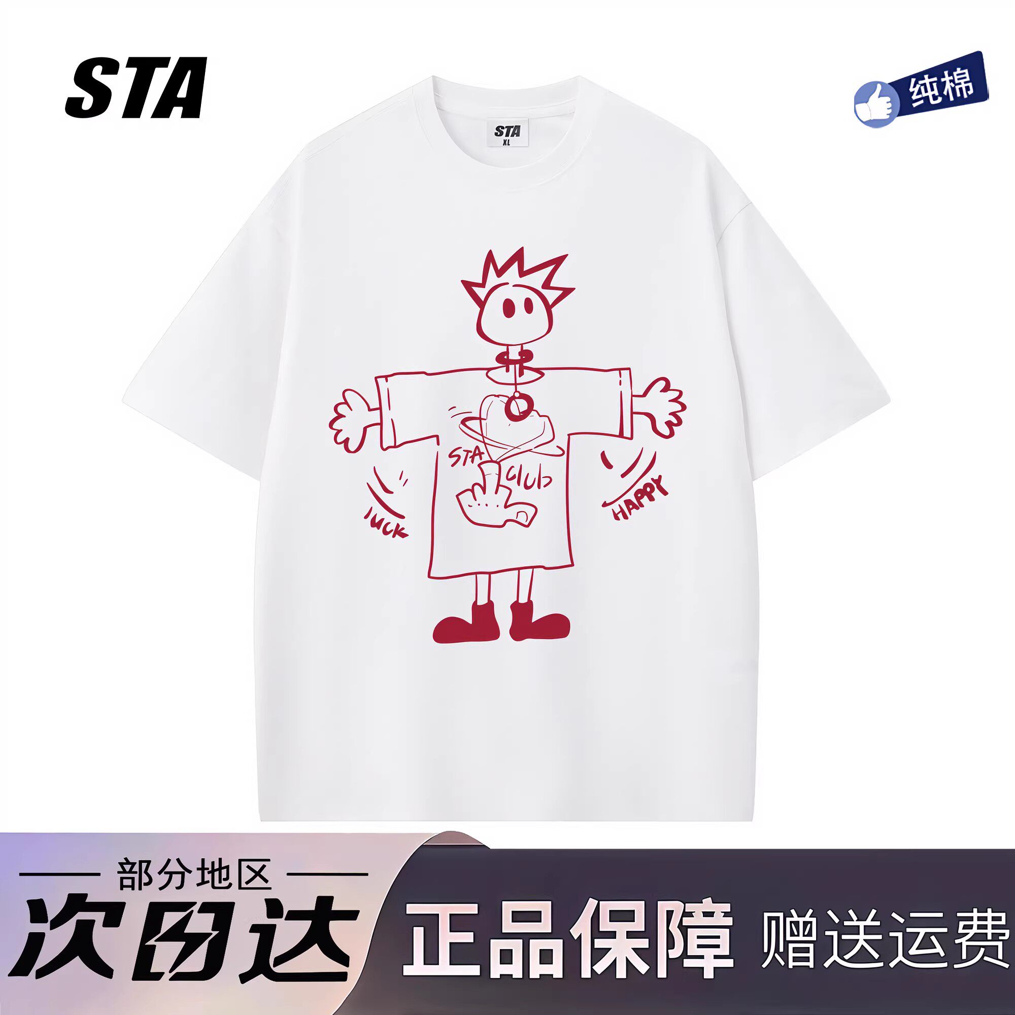 STA旗舰店美式趣味线条小人印花短袖男女潮牌重磅纯棉情侣T恤