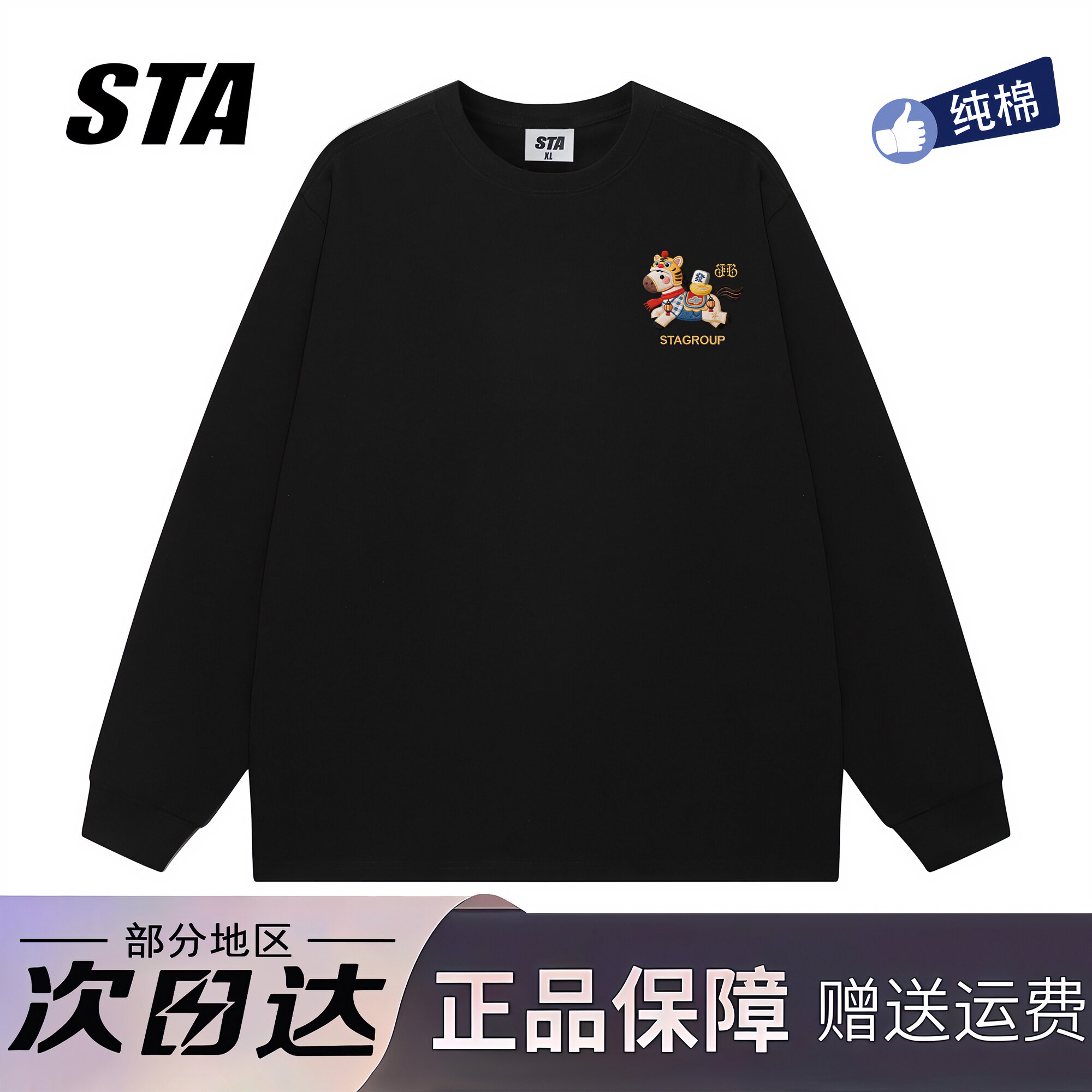 STA旗舰店美式卡通仿刺绣印花长袖男女秋季潮牌高街纯棉情侣卫衣