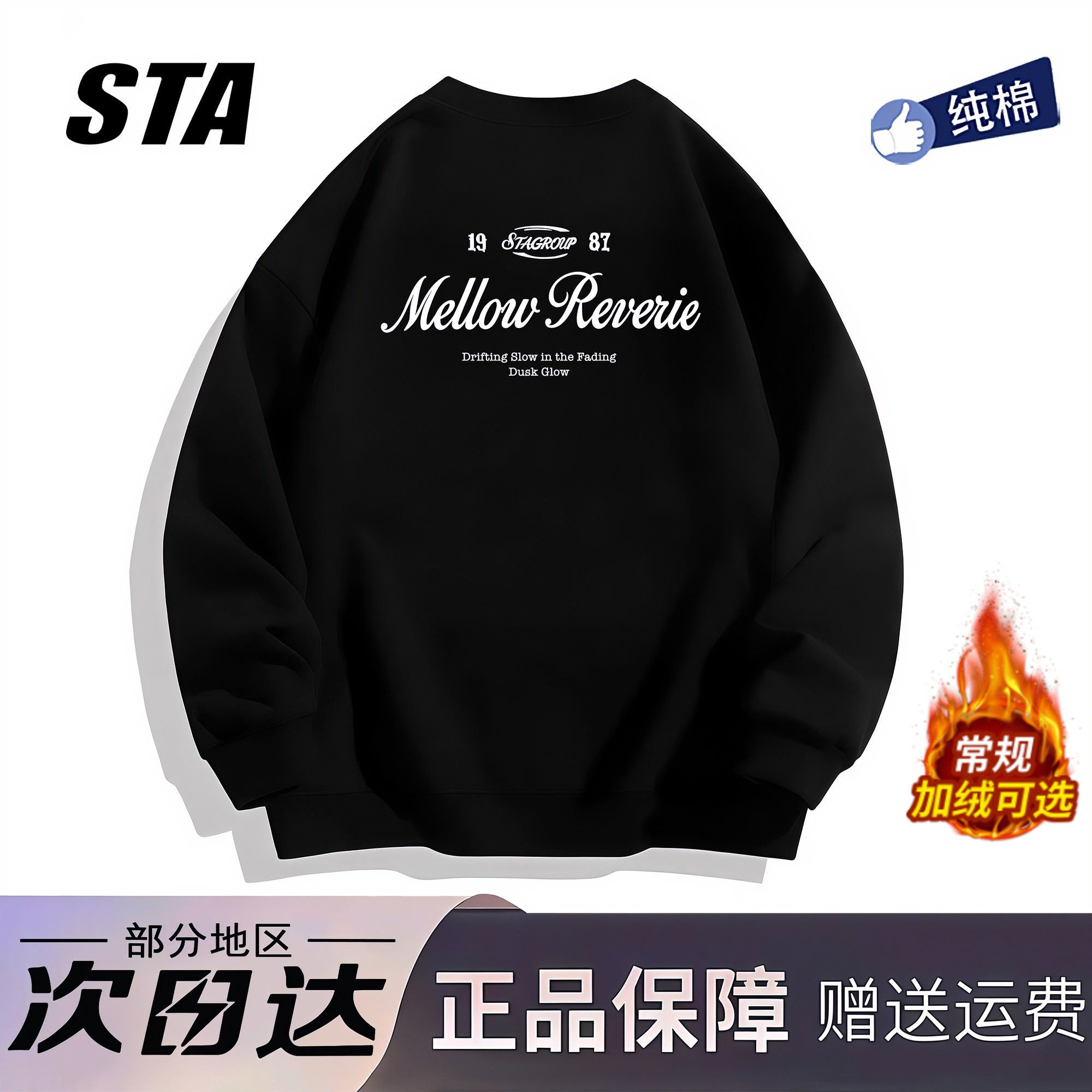 STA旗舰店美式字母印花圆领卫衣男女潮牌高街加绒黑色长袖上衣
