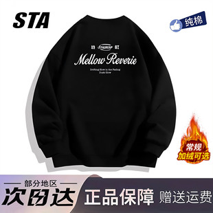 STA旗舰店美式字母印花圆领卫衣男女潮牌高街加绒黑色长袖上衣