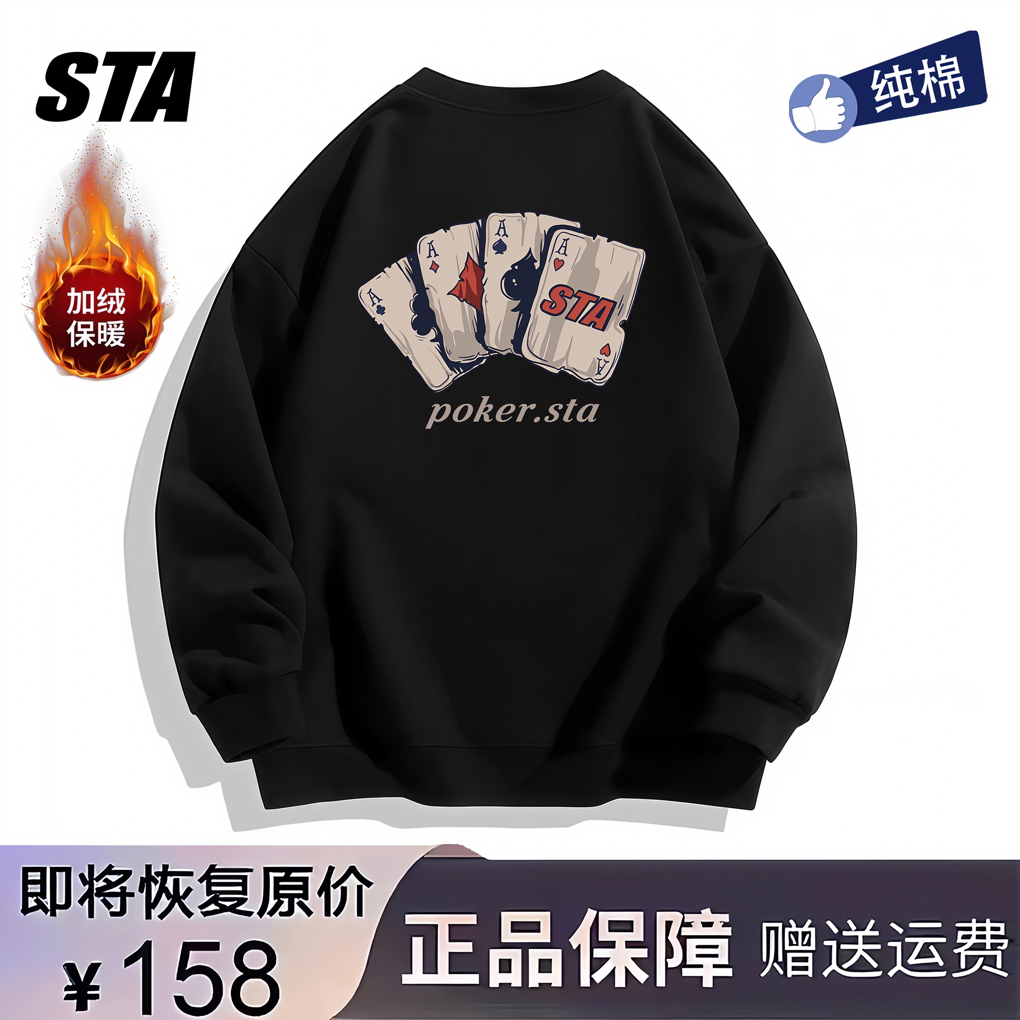 STA旗舰店扑克牌加绒卫衣男女秋冬季美式潮牌复古重磅纯棉外套