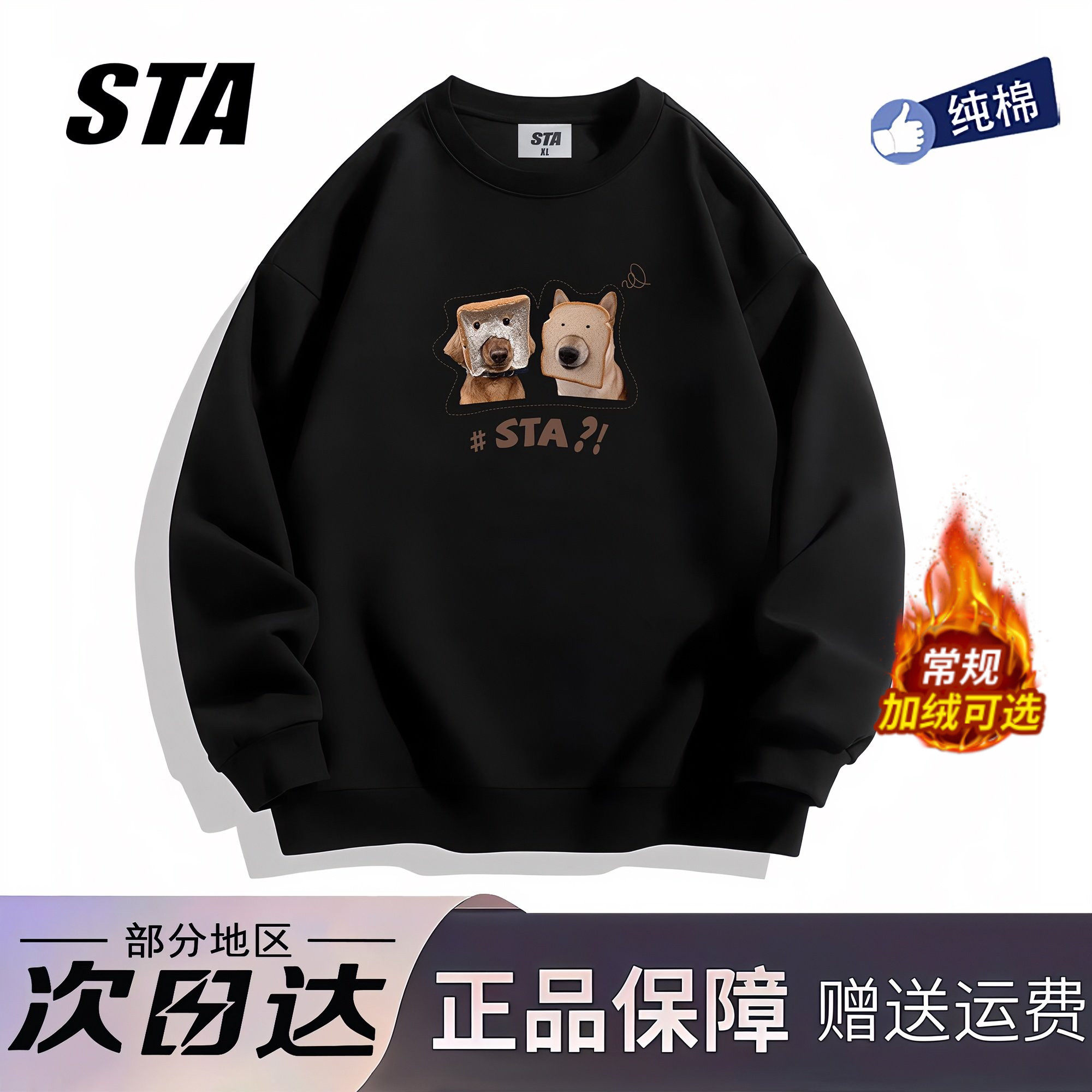 STA旗舰店美式卡通小众设计感圆领卫衣男女潮牌高街加绒黑色长袖