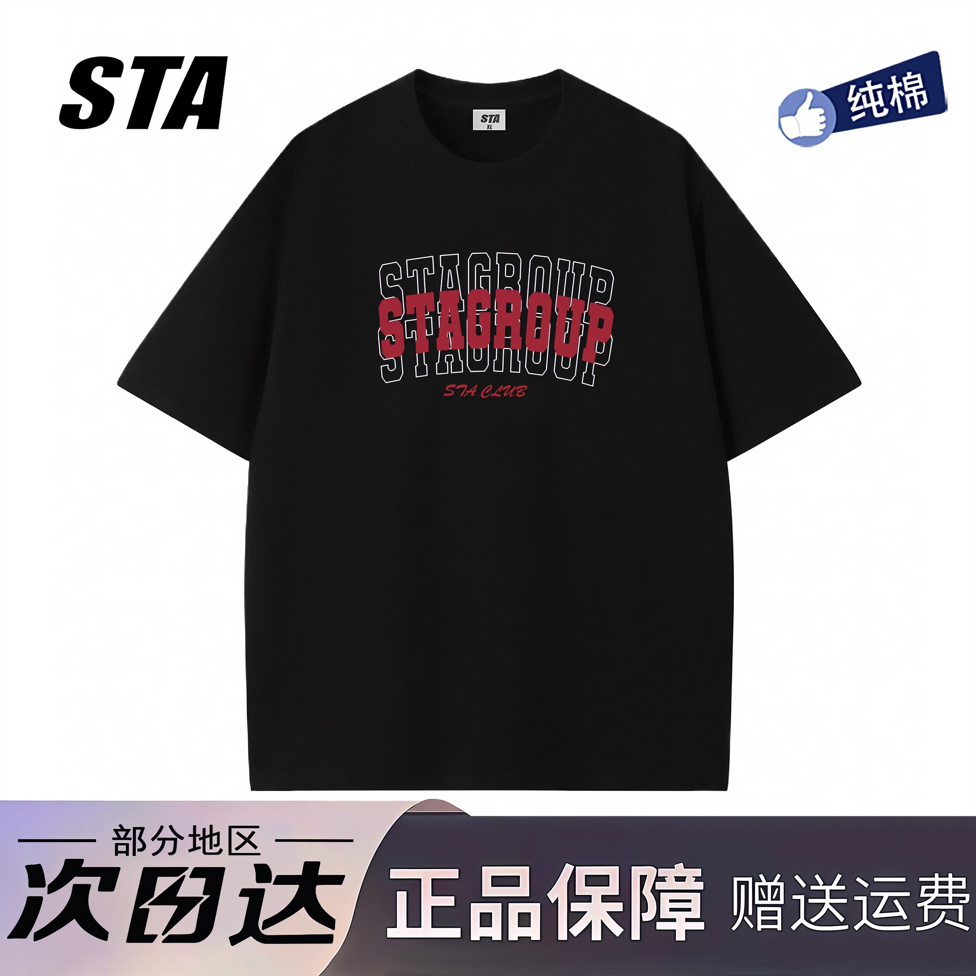 STA美式潮牌红字母印花短袖t恤男女同款宽松纯棉重磅黑色休闲上衣