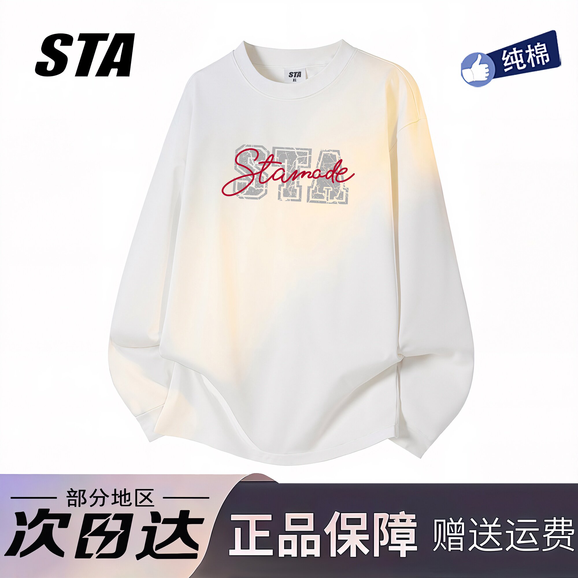 STA旗舰店美式潮牌重磅纯棉长袖男女新款宽松情侣打底衫卫衣