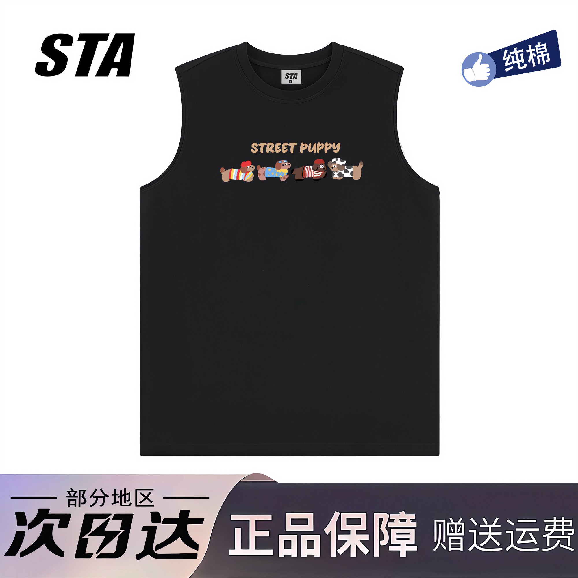 STA旗舰店美式腊肠狗印花背心男款夏季潮牌纯棉运动篮球无袖t恤