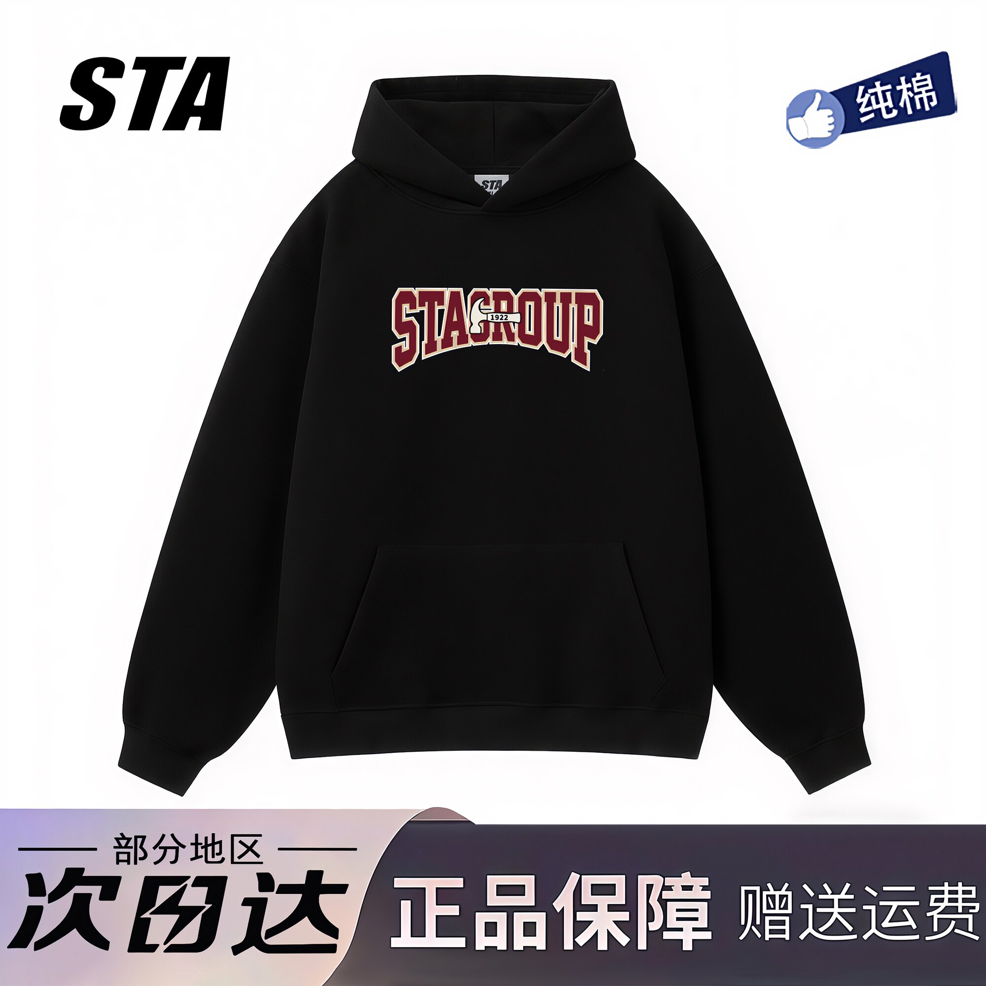 STA旗舰店美式潮牌字母印花连帽卫衣男女秋冬季高街纯棉黑色外套