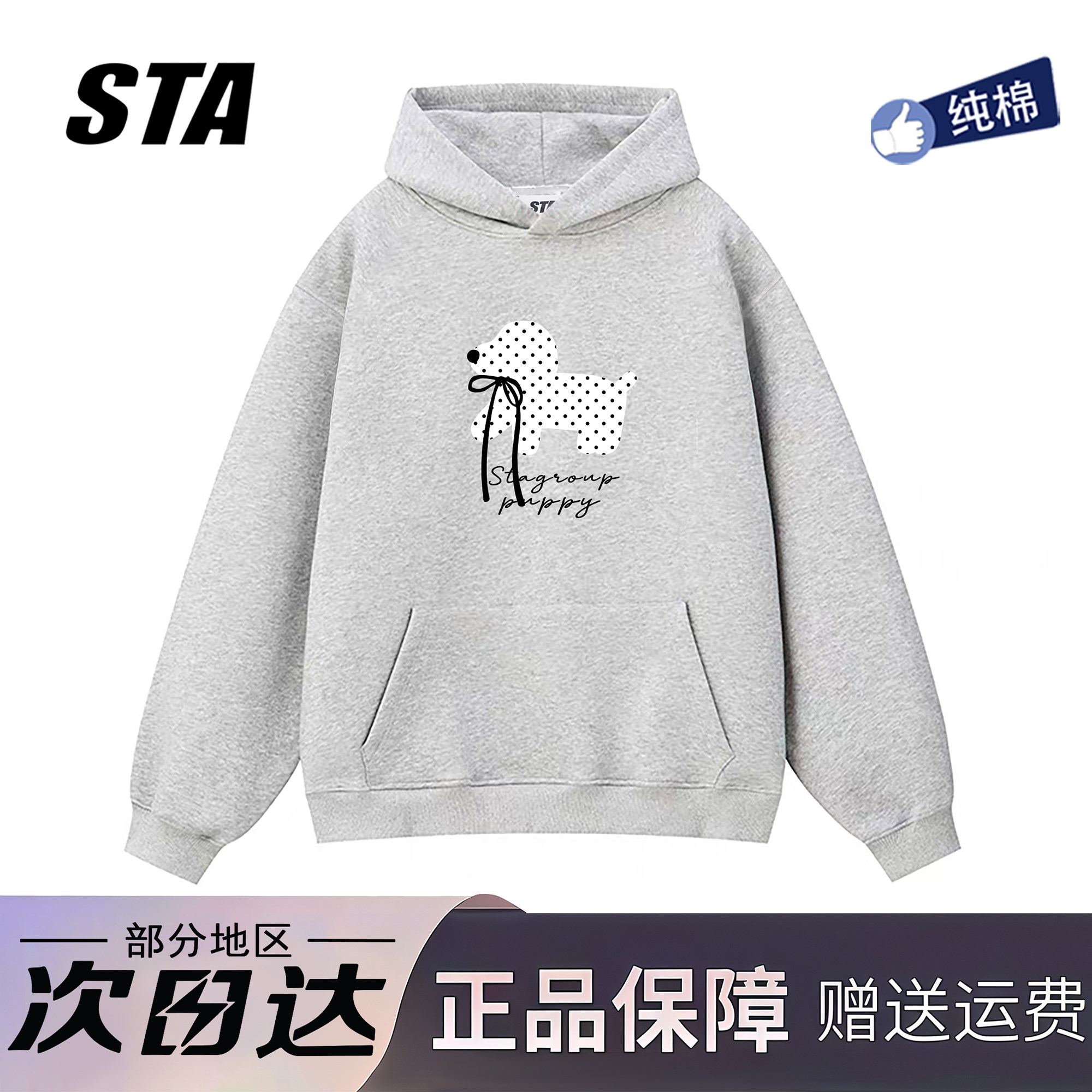 STA旗舰店美式波点小狗印花连帽卫衣男女秋冬季新款纯棉情侣外套